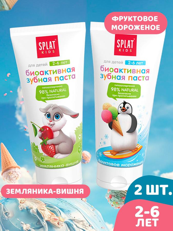 Детская зубная паста SPLAT Kids без фтора, Фруктовое мороженое и Земляника-Вишня, 50 мл, 2 шт, 2+