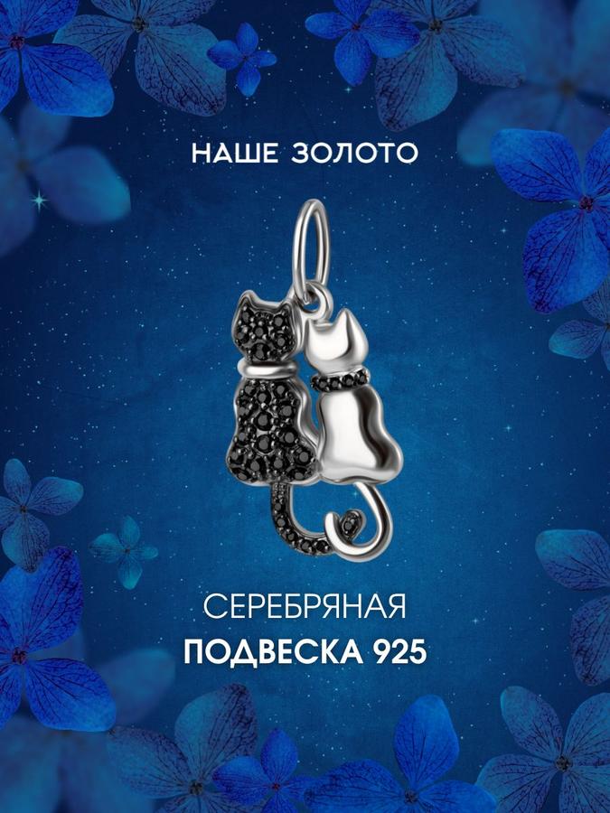 Серебряная женская подвеска 925 пробы с фианитами и кулоном в виде кота