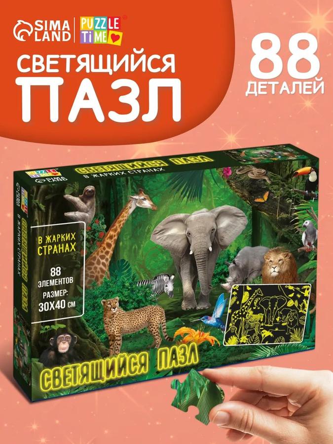 Светящиеся пазлы Puzzle Time «В жарких странах», 88 элементов, для детей и взрослых
