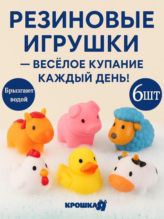 Набор игрушек для ванны "Брызгалки: Ферма", 6 шт.