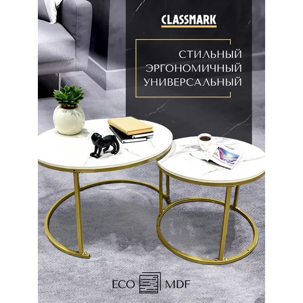 Журнальный столик круглый белый в гостиную, кофейный 2 шт