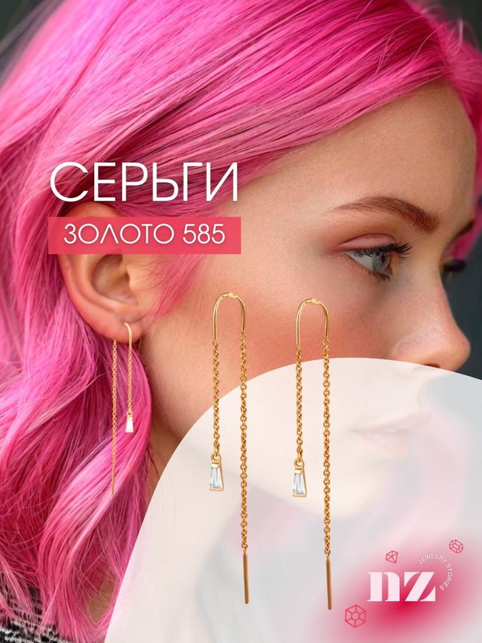 Женские золотые серьги протяжки 585 пробы