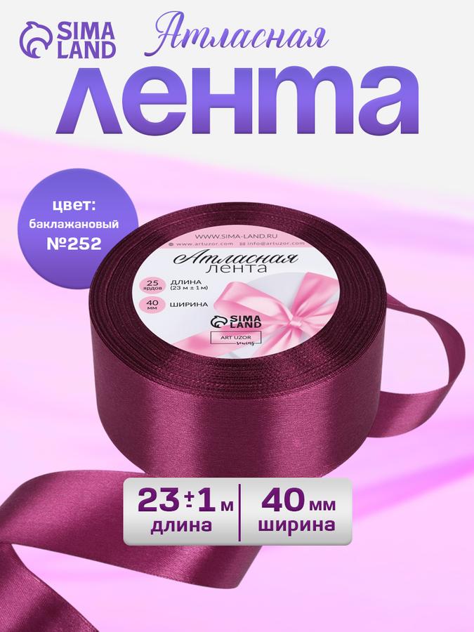 Бордовая атласная лента 4 см х 23 м для упаковки подарков, декора и рукоделия