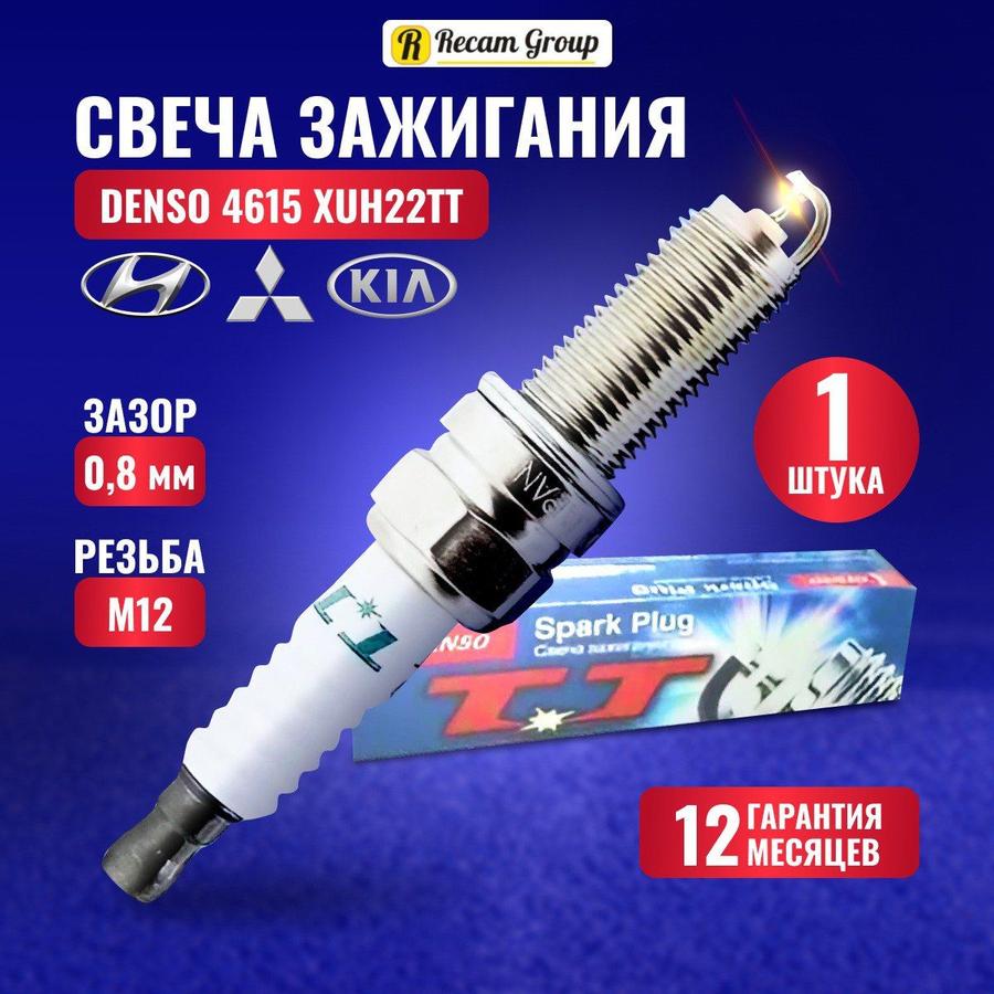 Свеча зажигания Denso XUH22TT для Hyundai Elantra, Kia Rio, Ceed и Mitsubishi, 1 шт.