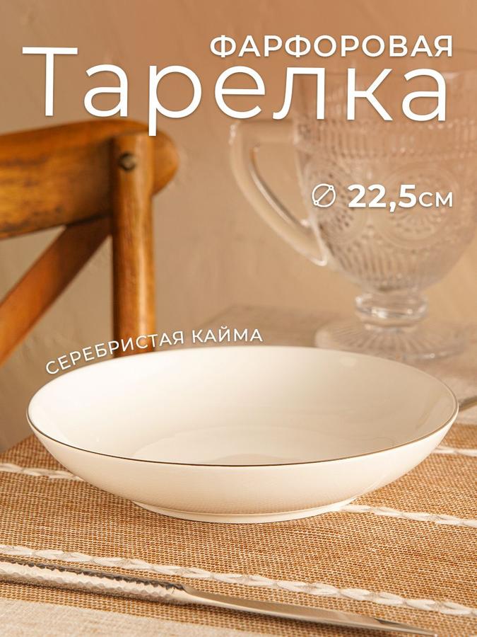 Глубокая суповая фарфоровая тарелка Magistro La Perle, 1 л, белая, 22,5 см