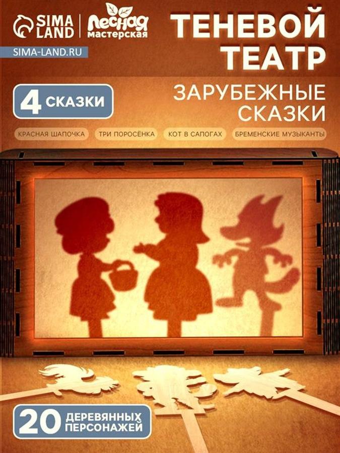 Театр теней для детей «Зарубежные сказки»