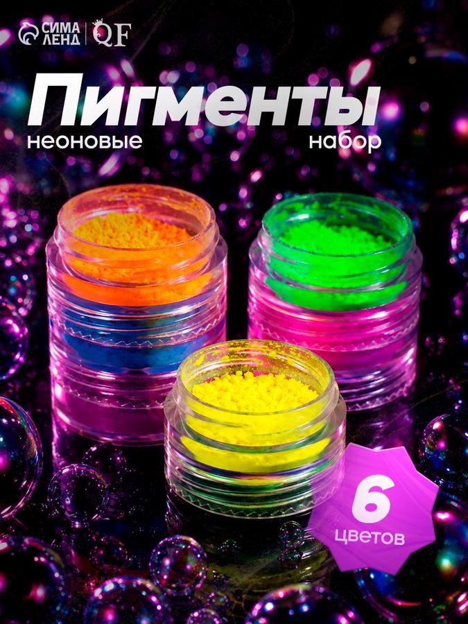 Неоновый светящийся пигмент для ногтей, набор из 6 баночек для nail-art