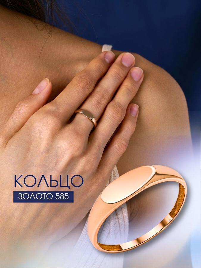 Золотое женское кольцо 585 пробы