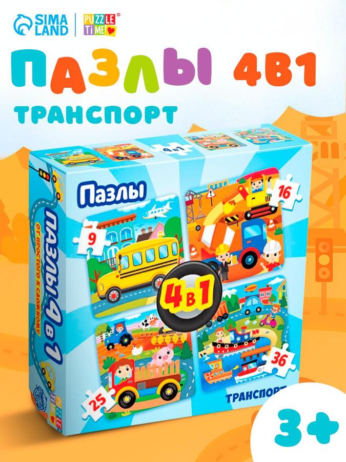 Набор детских пазлов Puzzle Time "Транспорт" 4в1, 86 элементов