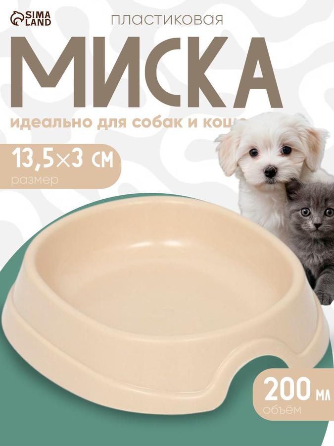 Миска для кошек 200 мл, 13,5x12,5x3 см