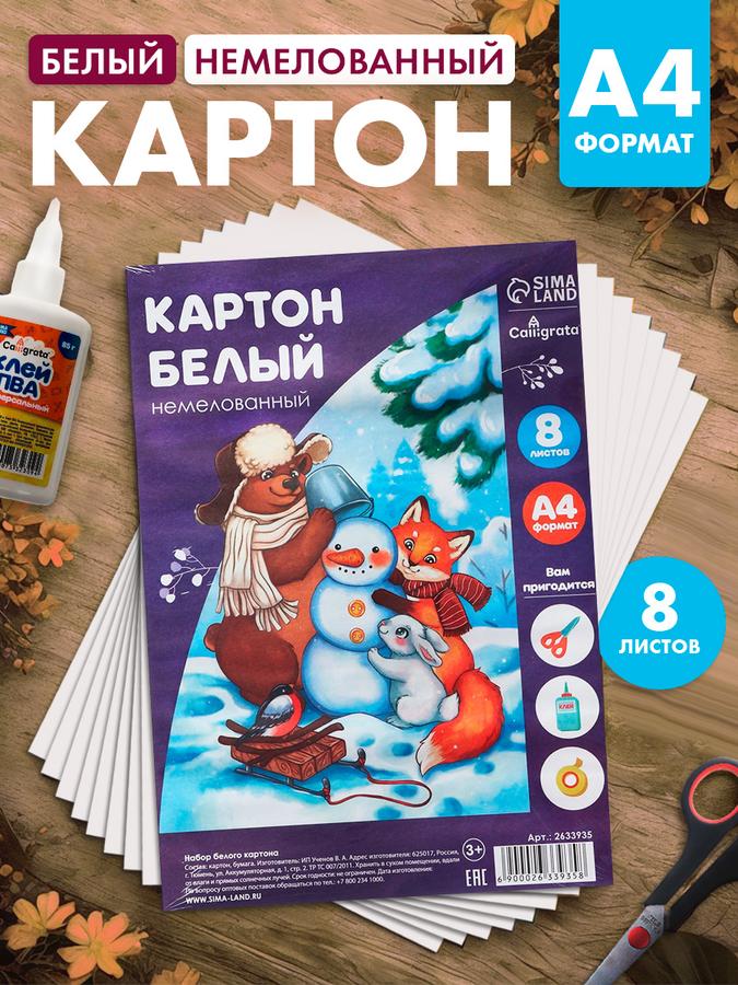 Белый односторонний немелованный картон матовый, 8 листов