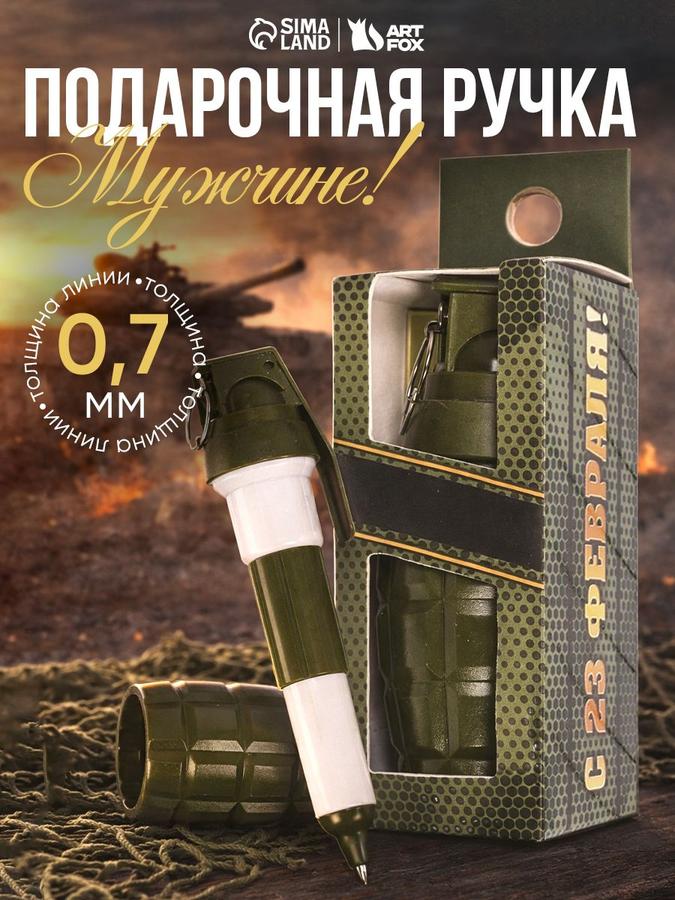 Ручка шариковая в виде гранаты — подарок к 23 февраля