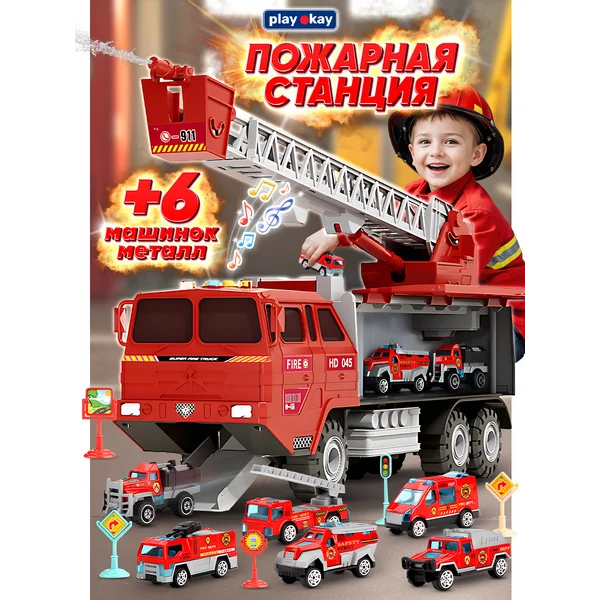 Детская пожарная машина с водой - станция