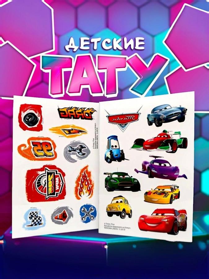 Детские переводные татуировки Disney "Тачки", 2 листа в комплекте