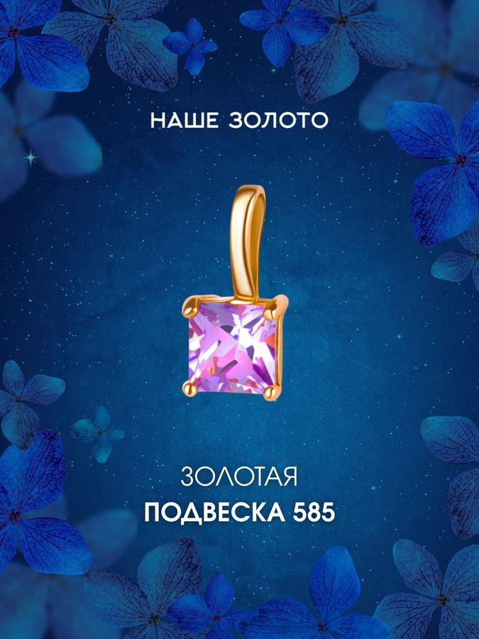 Женская золотая подвеска 585 пробы с аметистом на шею бегунок кулон