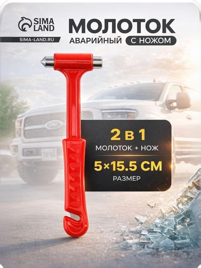 Аварийный молоток с ножом для ремня безопасности и стеклобоем, 15,5 см для автомобиля