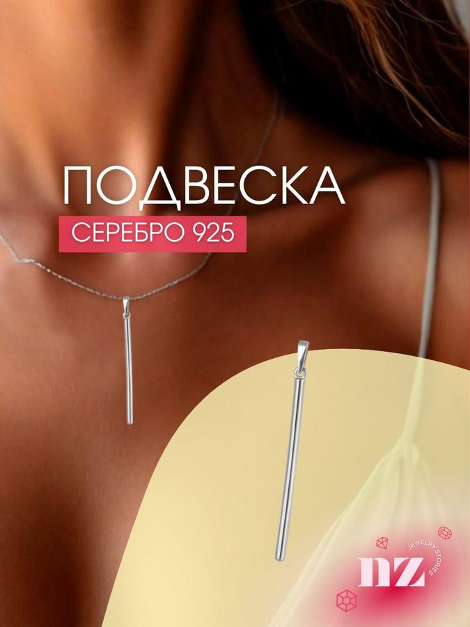 Подвеска минимализм из родированного серебра 925 пробы