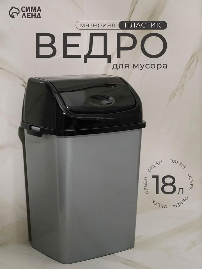 Ведро для мусора Камелия 18 л серебристый перламутр с черной крышкой