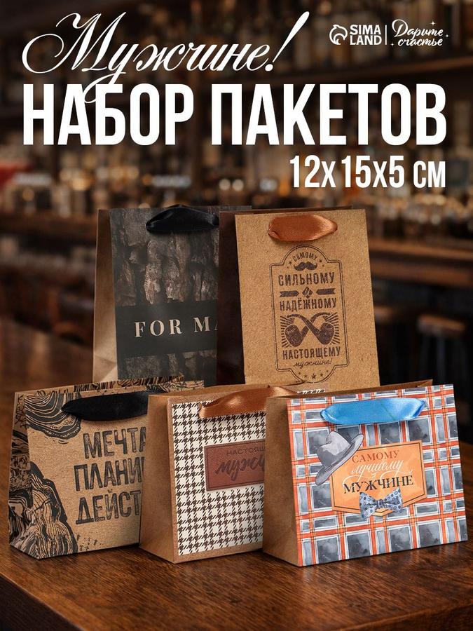 Подарочные пакеты набор 5 шт 12x15x5,5 см