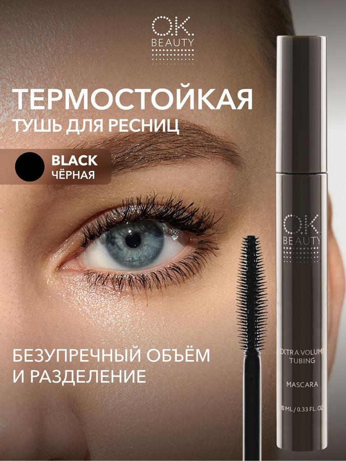 OK Beauty Черная удлиняющая термо тушь для ресниц