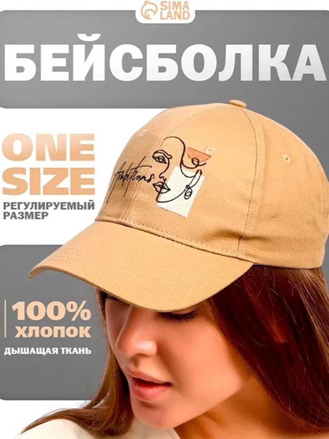 Женская бейсболка с вышивкой, размер 56-58