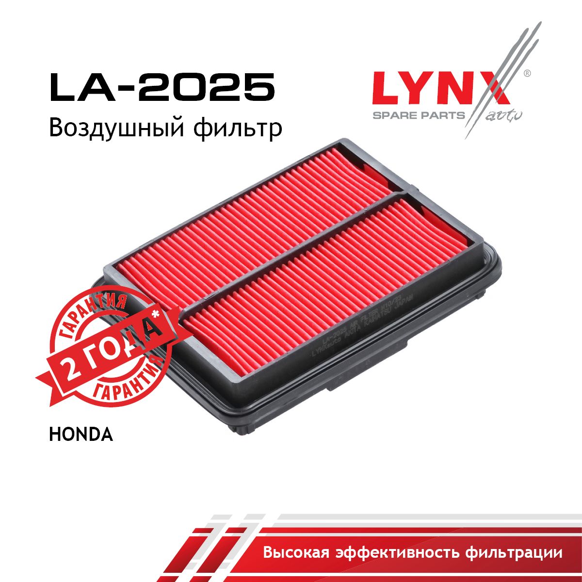 Фильтр воздушный LYNXauto LA-2025