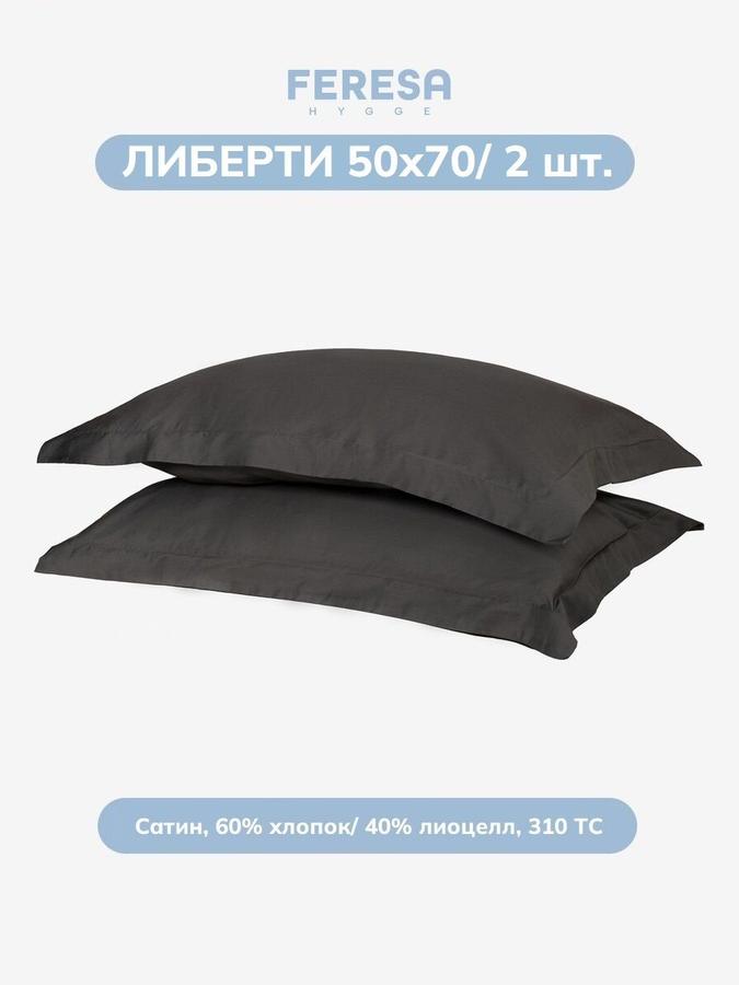 Наволочки Feresa Либерти 50х70 см, 2 шт.