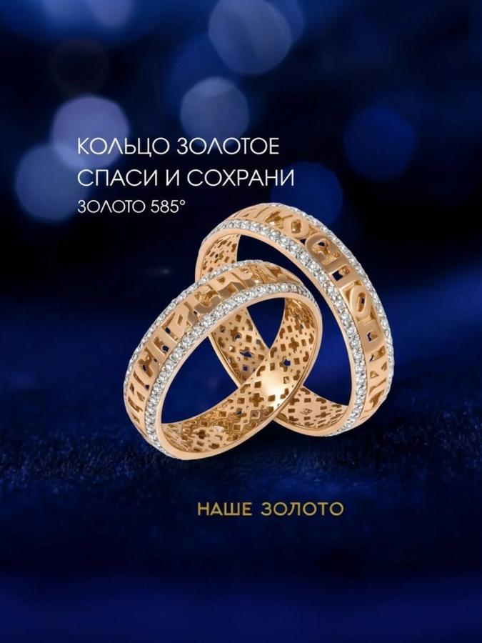 Кольцо обручальное красное золото 585 пробы с гравировкой "Спаси и сохрани"