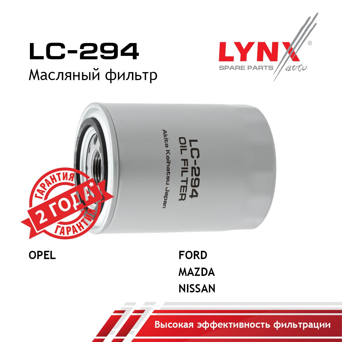 Фильтр масляный LYNXauto LC-294