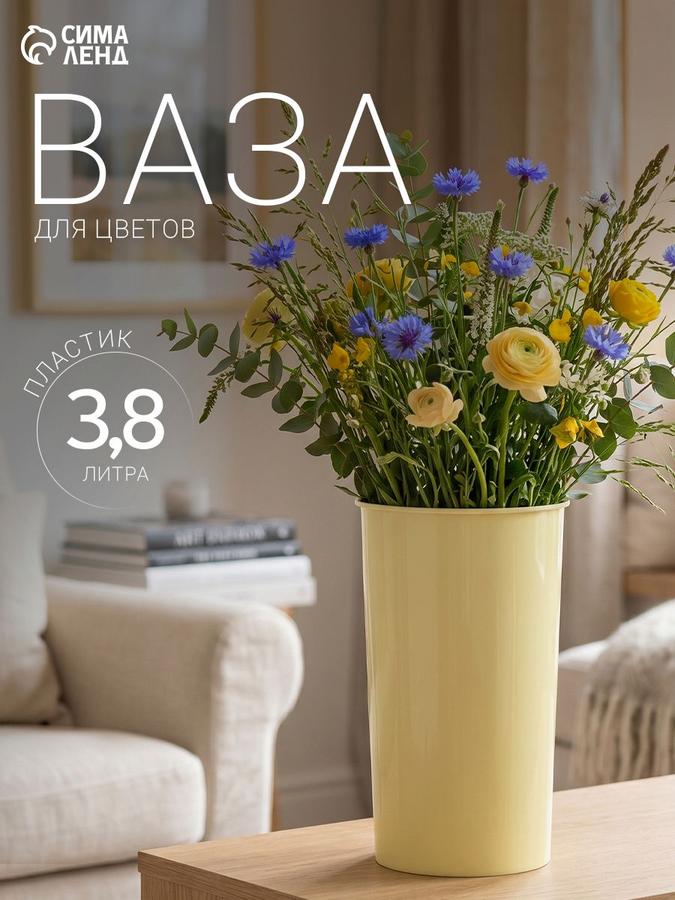 Ваза бежевая 3,8 л