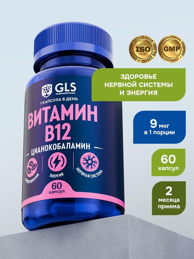 Витамин B12 9 мкг (Цианокобаламин) для энергии и поддержки нервной системы, 60 капсул