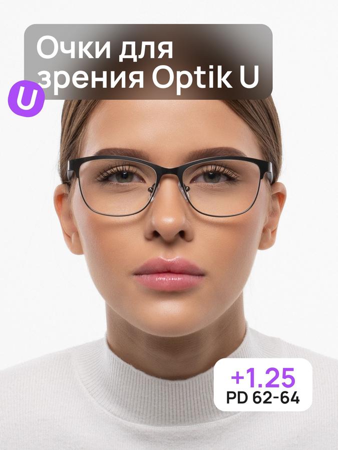Женские очки для чтения «Кошачий глаз» Optik U CRMKF 23-03 серые +1.25