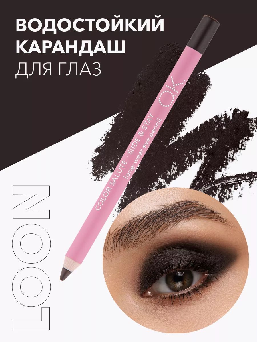 OK Beauty Стойкий карандаш для глаз, подводка, кайал, тон Loon (темно-коричневый)