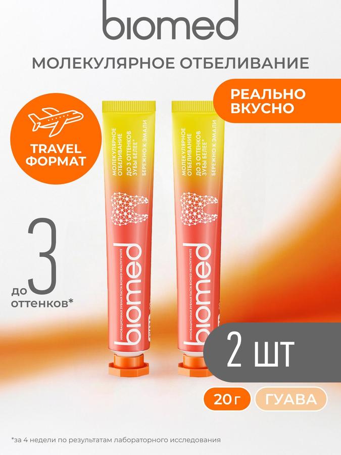 Зубная паста отбеливающая Biomed HealthyWhite для чувствительных зубов, гуава, 2 шт. по 20 г с молекулярным отбеливанием и восстановлением эмали