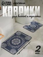 Коврики для ванной и туалета Адуор 50х80 и 40х50 см