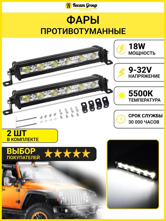 Универсальные LED противотуманные фары 6 диодов 18Вт 9-32В с ДХО и стробоскопом, водонепроницаемые, 2 шт