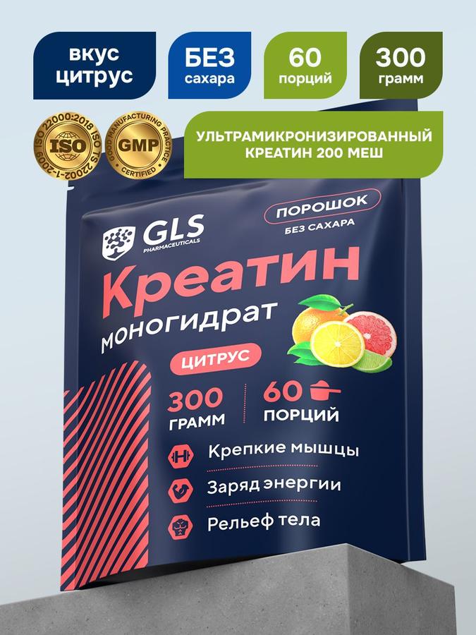 Креатин моногидрат порошок 300 г со вкусом цитруса для роста мышц и набора массы, без сахара