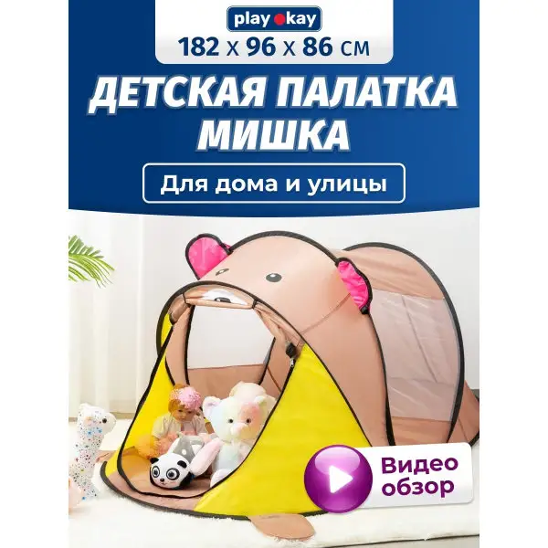 Палатка детская игровая для детей и игрушек домик