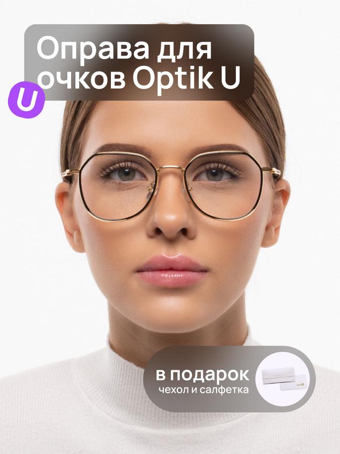 Оправа для очков Optik U 20932 C1 женская черная с носоупорами