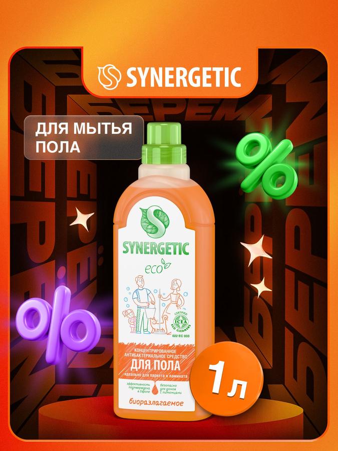 SYNERGETIC универсальное антибактериальное средство для пола, 1 л