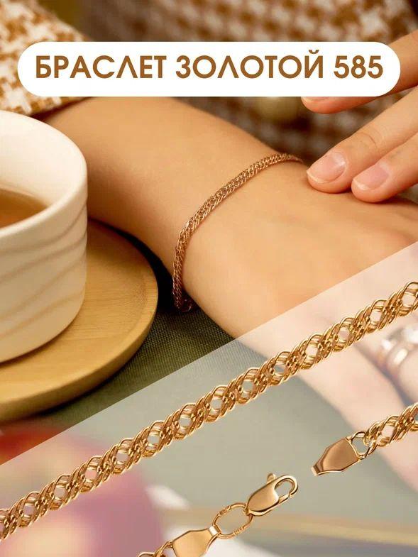 Золотой женский браслет 585 пробы плетение тройной ромб