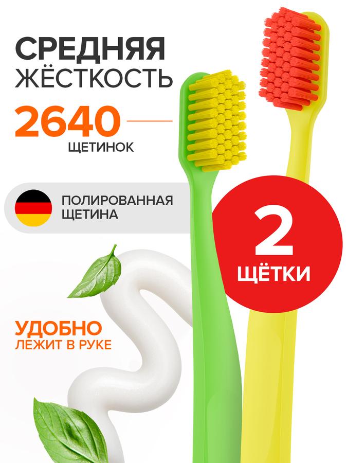 Зубные щетки JBrush для взрослых средней жесткости, 2 шт., желтая и зеленая