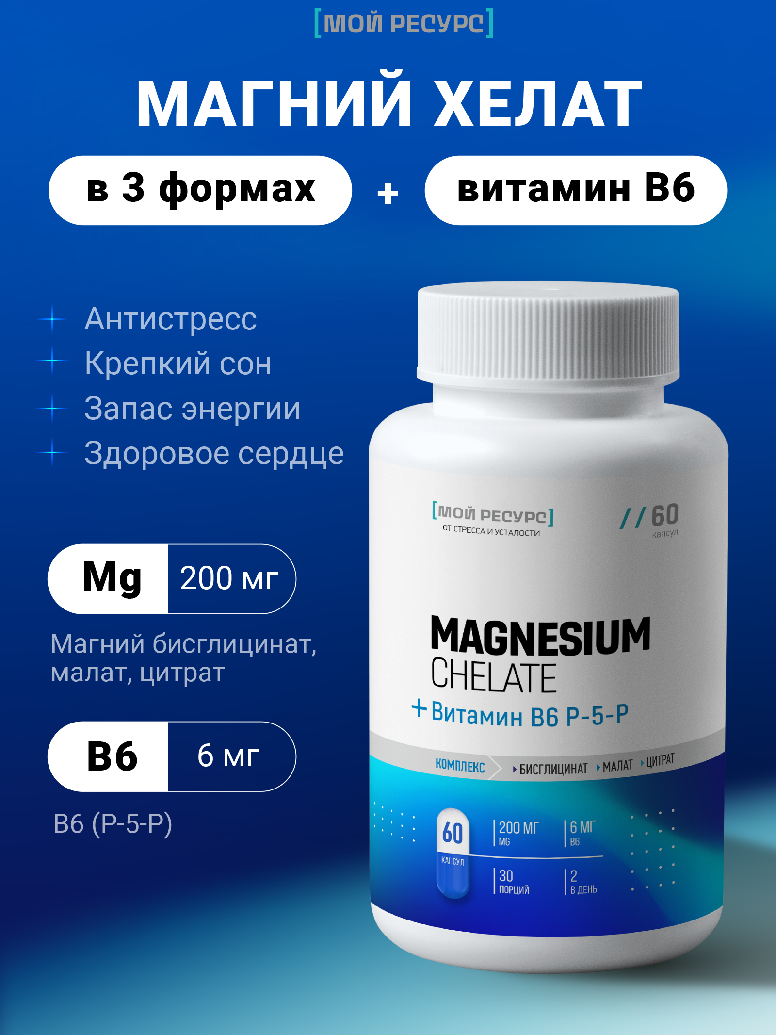 Магний В6 P-5-P, хелат, цитрат, бисглицинат 1300 мг, от стресса и усталости, 60 капсул, iTAB