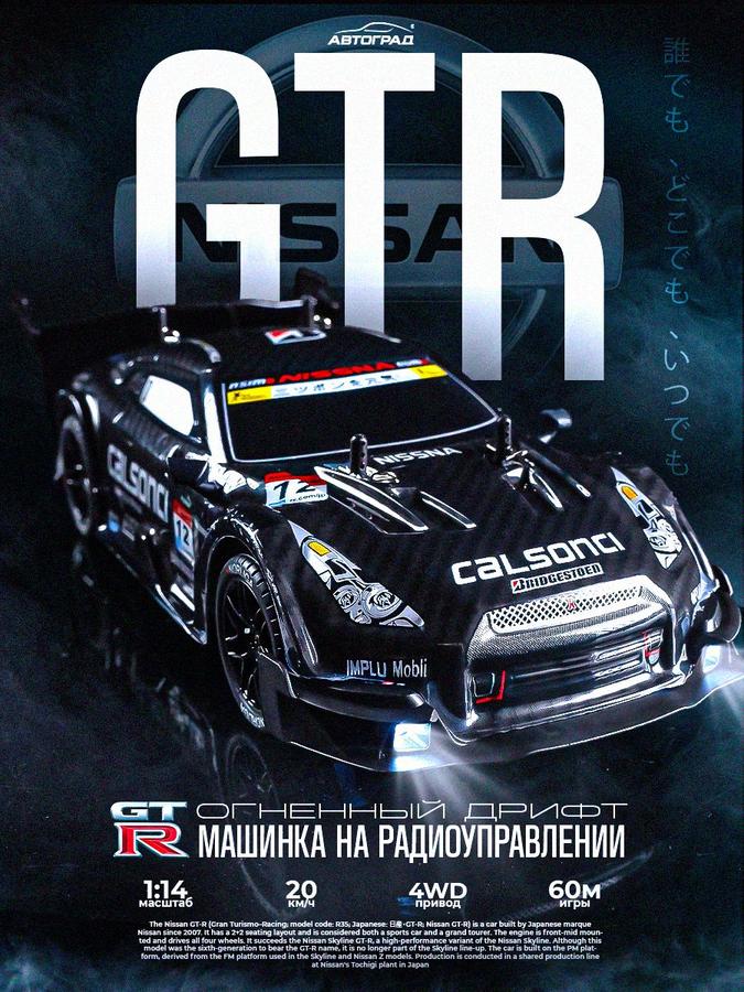 Радиоуправляемая дрифт-машинка GTR для мальчиков
