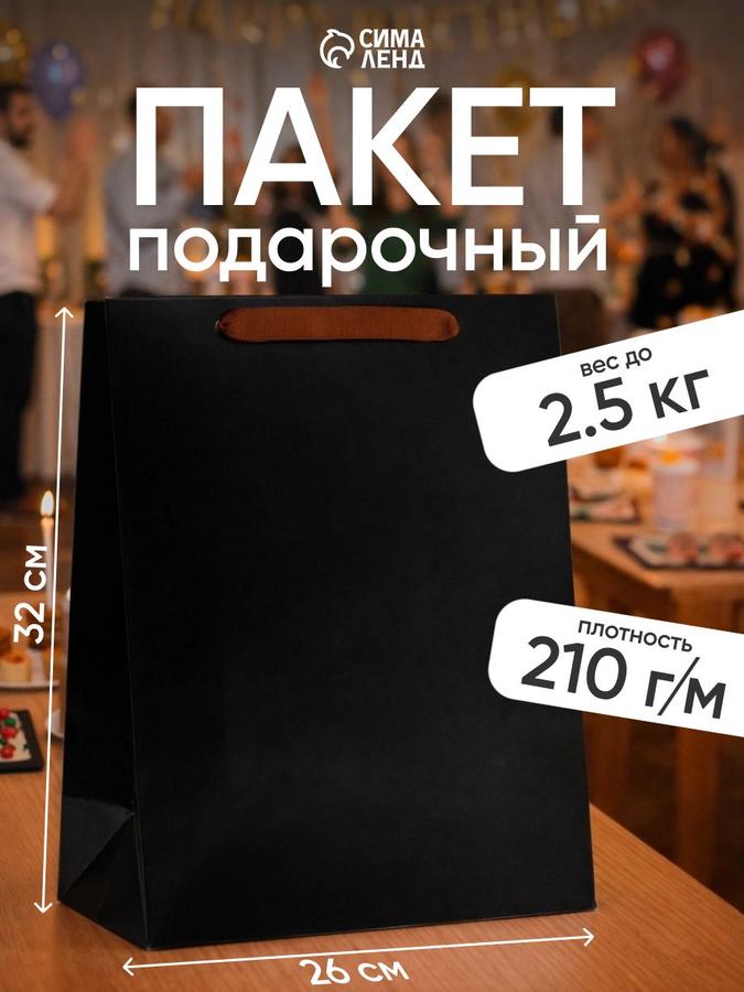 Подарочный пакет черный 26x32x12 см