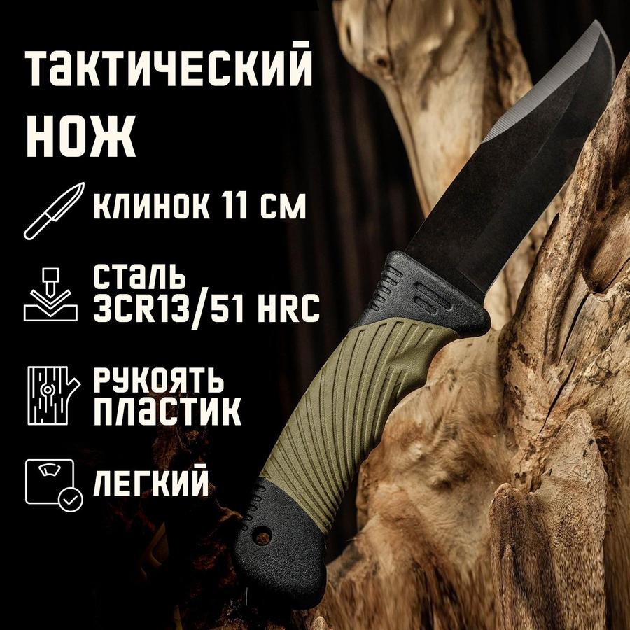 Тактический нож со стеклобоем, клинок 115 мм, толщина 2.8 мм