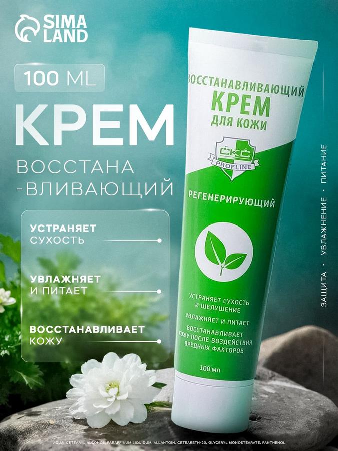 Крем для рук регенерирующий и восстанавливающий CKC Profline, 100 мл