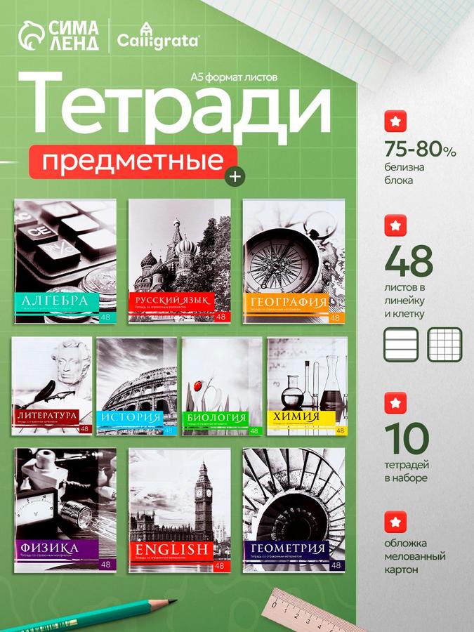 Тетради в клетку 48 листов 10 шт с серыми страницами и справочным материалом