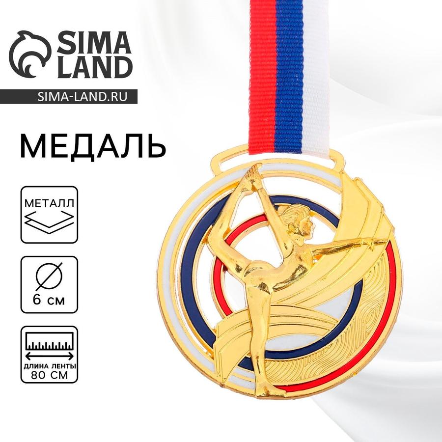 Медаль золотая тематическая "Гимнастика", диаметр 6 см
