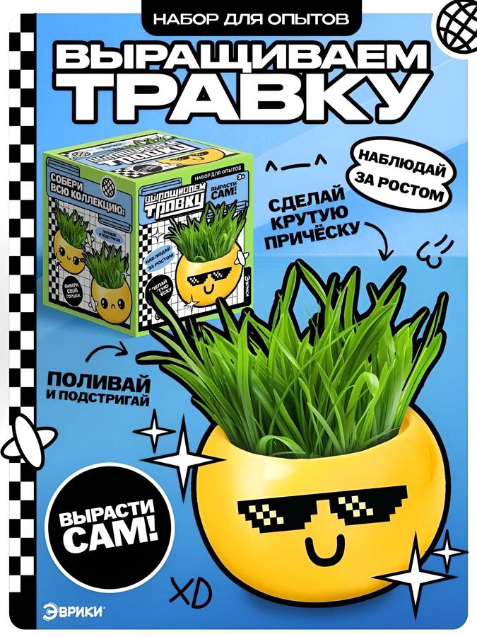 Набор для выращивания травы «Выращиваем травку» — домашние растения для экспериментов и опытов